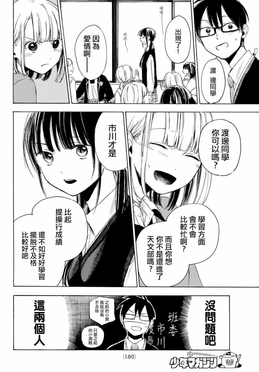 老师、我喜欢你。韩漫全集-第02话无删减无遮挡章节图片 