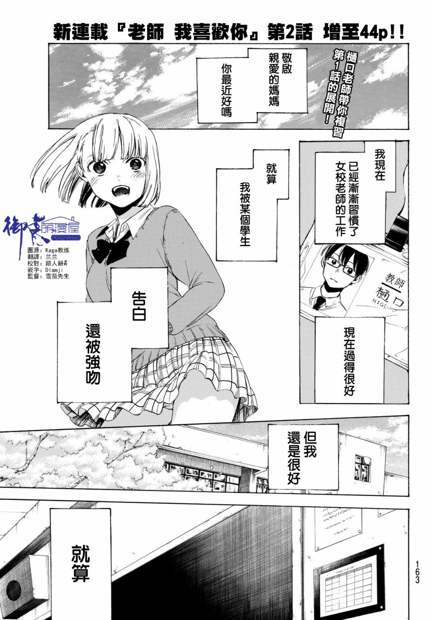 老师、我喜欢你。韩漫全集-第02话无删减无遮挡章节图片 