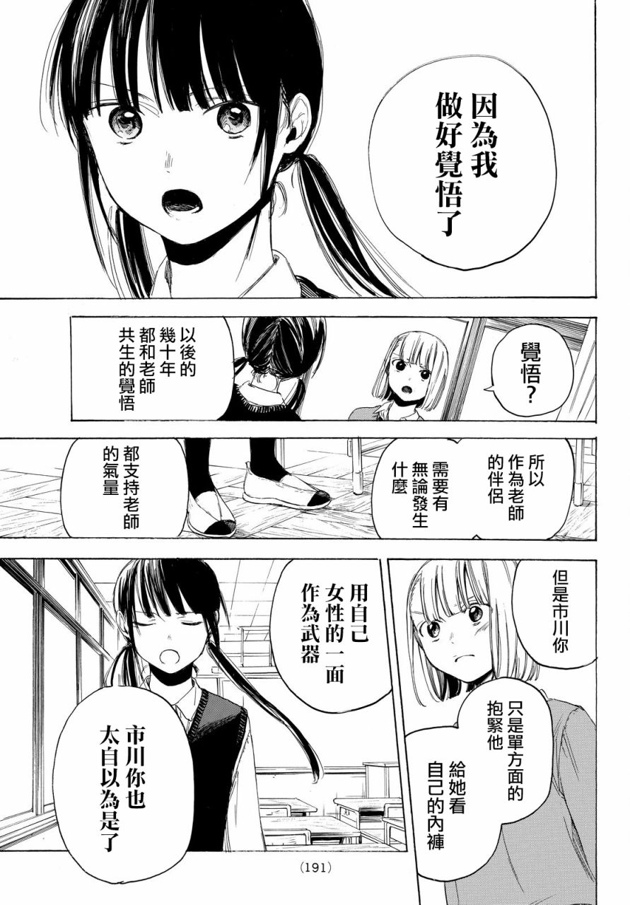 老师、我喜欢你。韩漫全集-第02话无删减无遮挡章节图片 