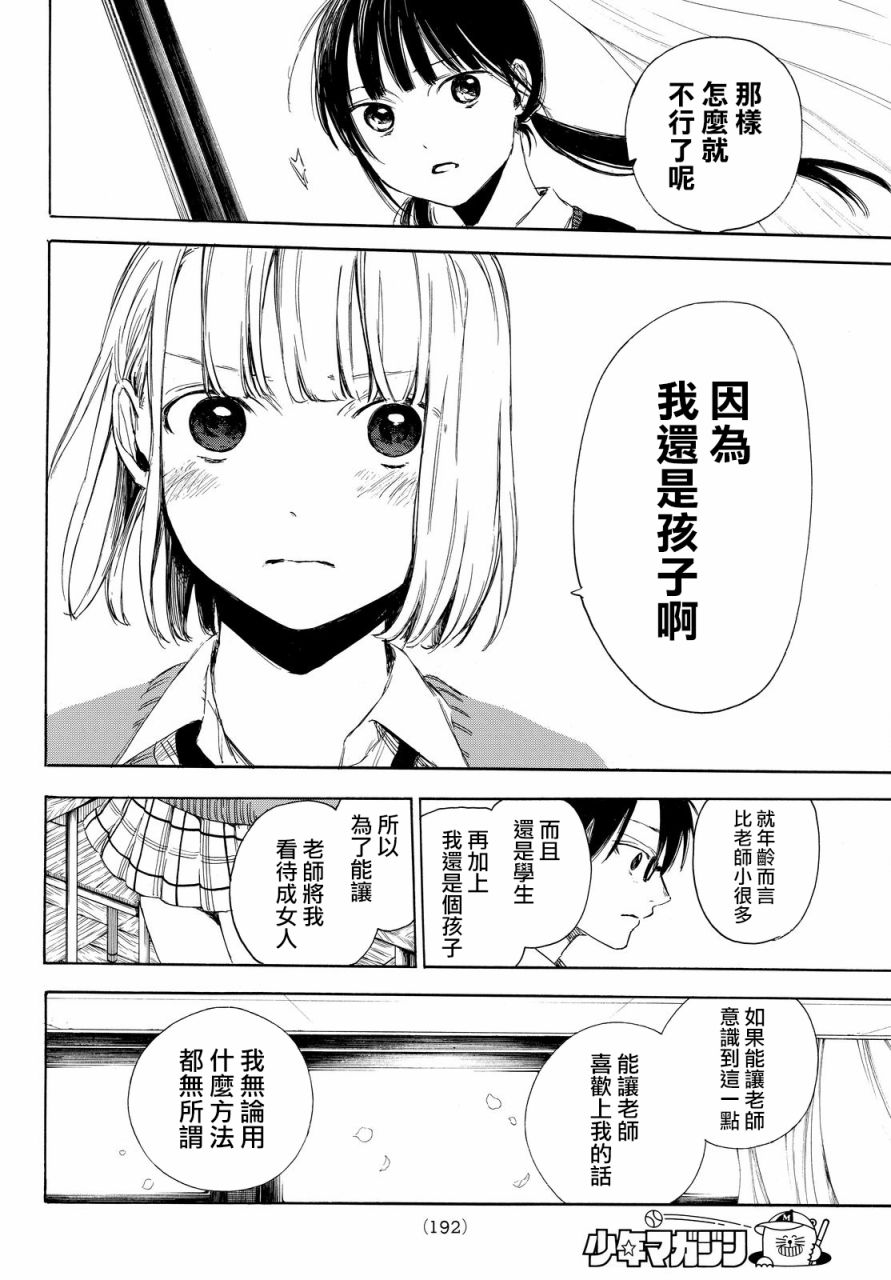 老师、我喜欢你。韩漫全集-第02话无删减无遮挡章节图片 