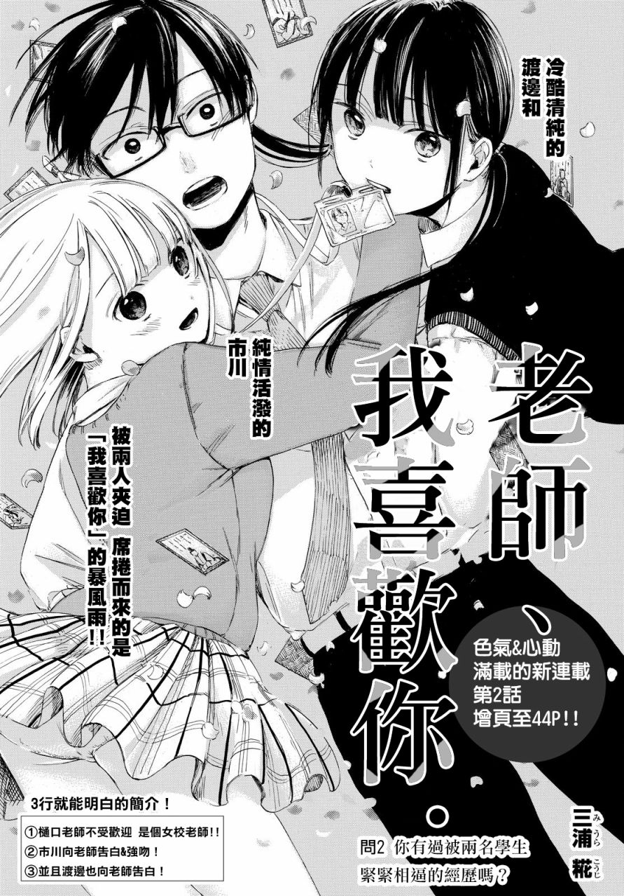 老师、我喜欢你。韩漫全集-第02话无删减无遮挡章节图片 