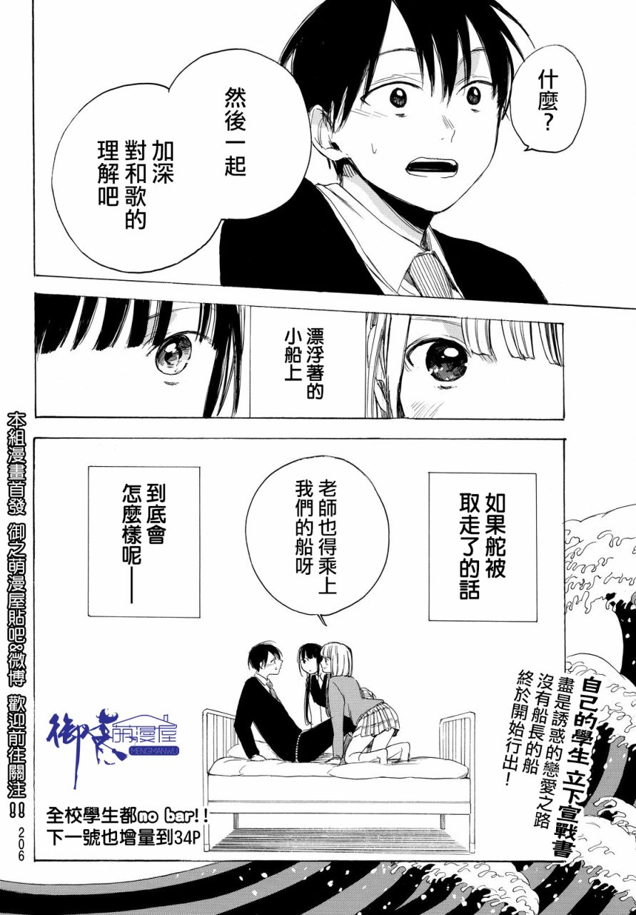 老师、我喜欢你。韩漫全集-第02话无删减无遮挡章节图片 