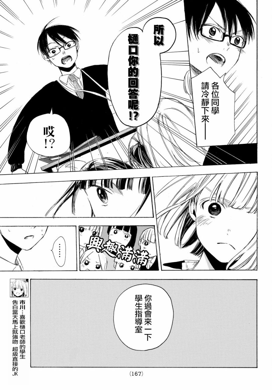 老师、我喜欢你。韩漫全集-第02话无删减无遮挡章节图片 