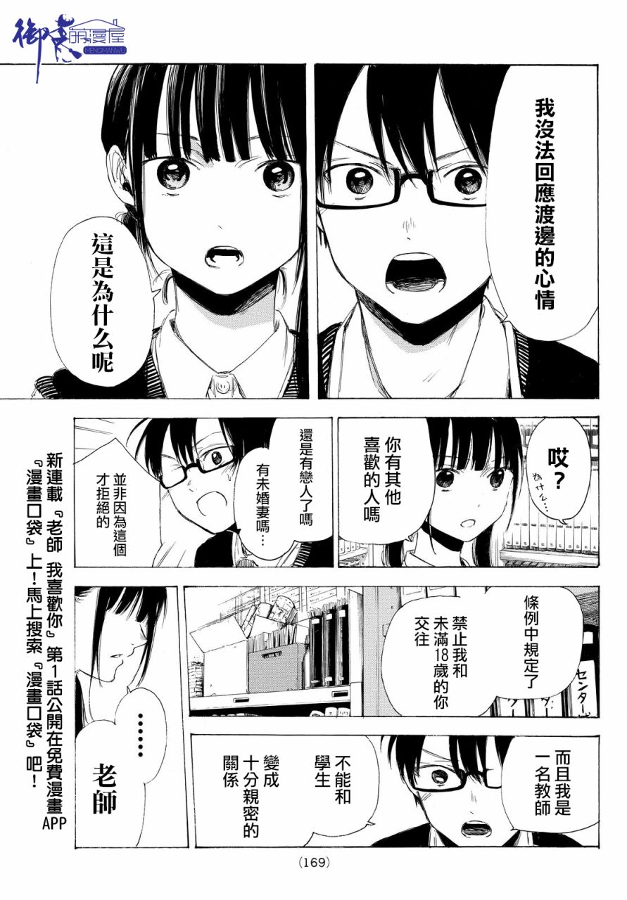 老师、我喜欢你。韩漫全集-第02话无删减无遮挡章节图片 