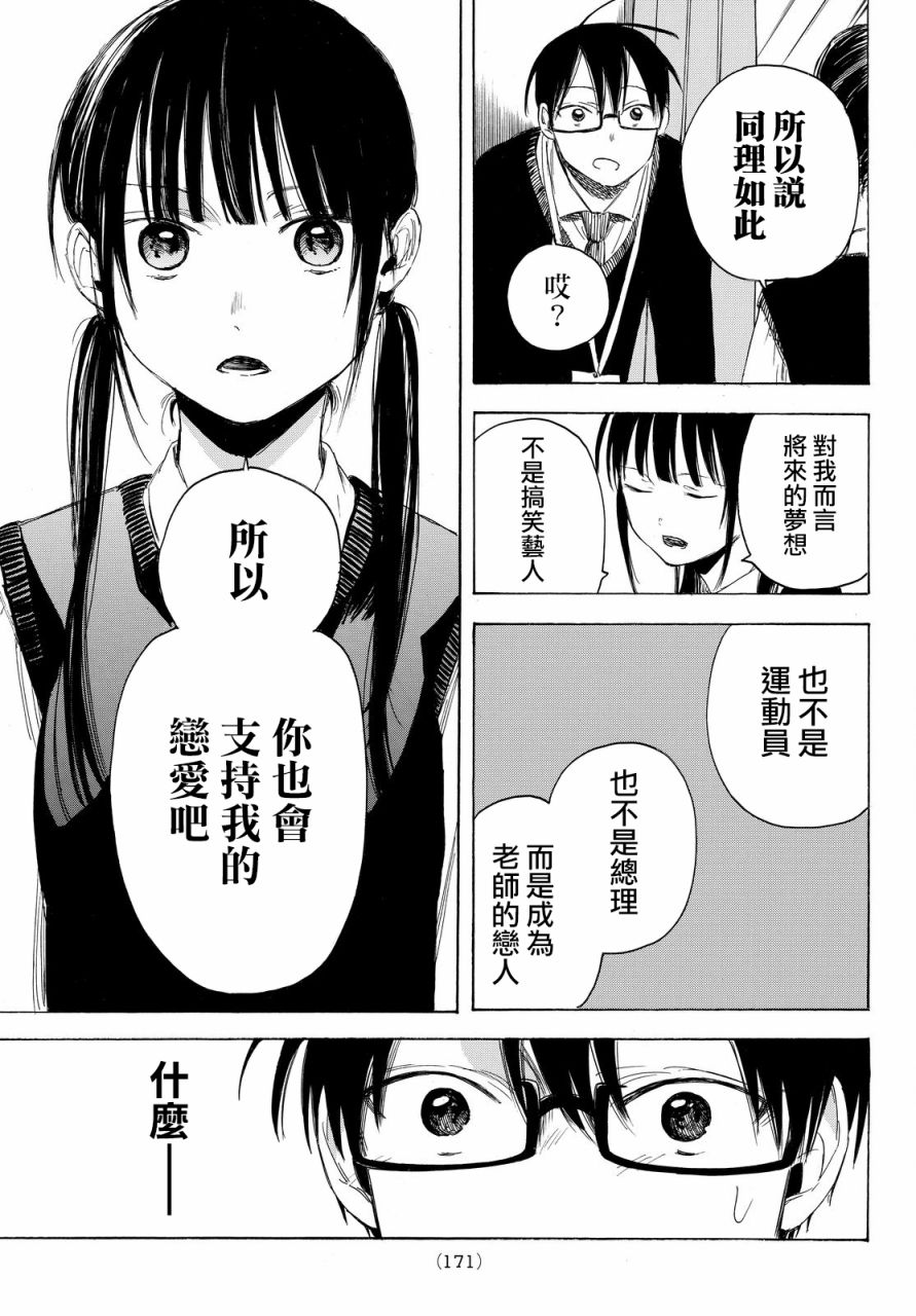 老师、我喜欢你。韩漫全集-第02话无删减无遮挡章节图片 