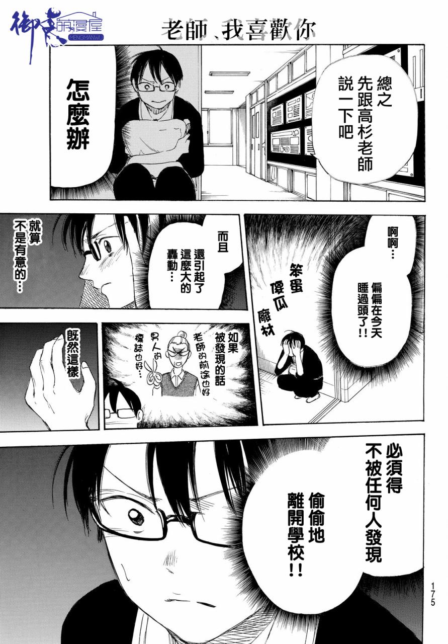 老师、我喜欢你。韩漫全集-第03话无删减无遮挡章节图片 