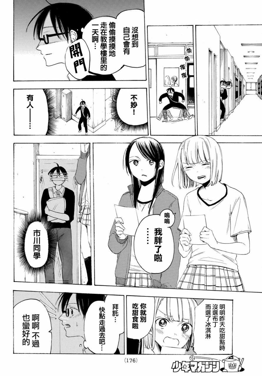 老师、我喜欢你。韩漫全集-第03话无删减无遮挡章节图片 