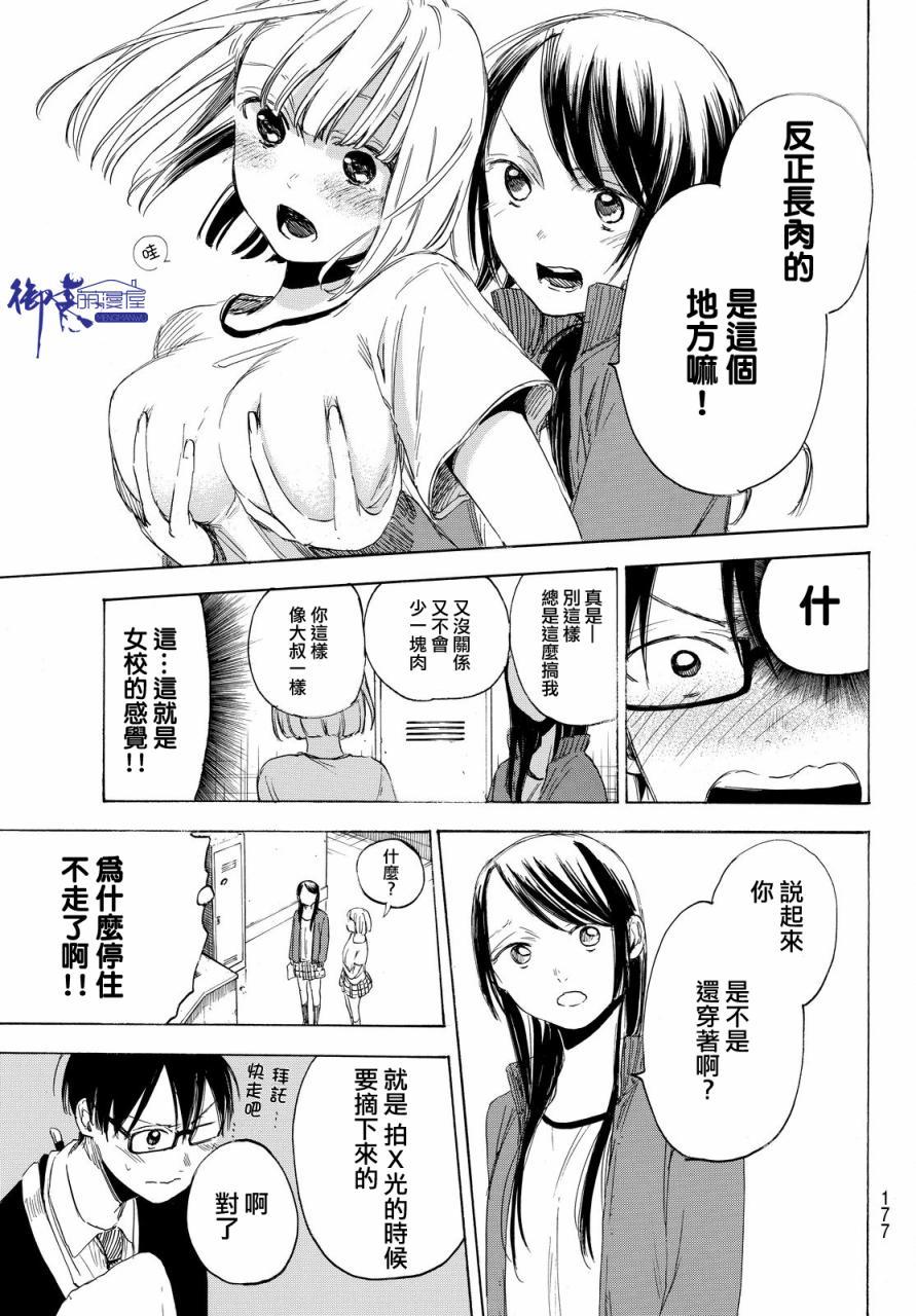 老师、我喜欢你。韩漫全集-第03话无删减无遮挡章节图片 