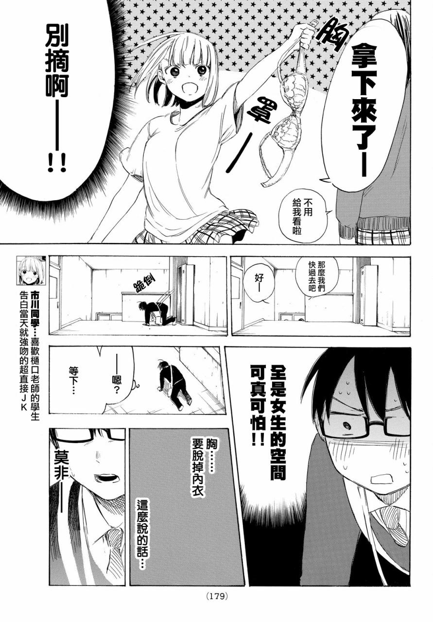老师、我喜欢你。韩漫全集-第03话无删减无遮挡章节图片 