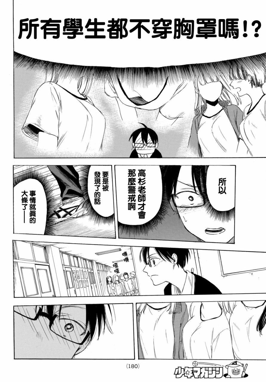 老师、我喜欢你。韩漫全集-第03话无删减无遮挡章节图片 
