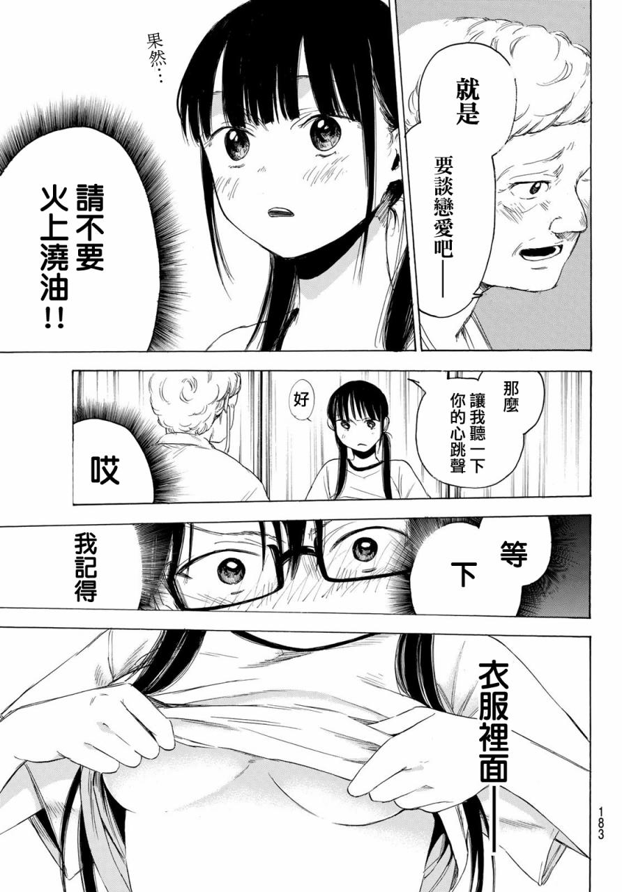 老师、我喜欢你。韩漫全集-第03话无删减无遮挡章节图片 
