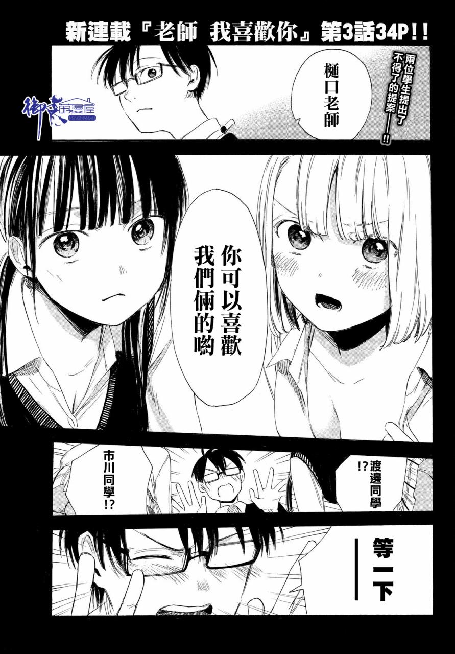 老师、我喜欢你。韩漫全集-第03话无删减无遮挡章节图片 