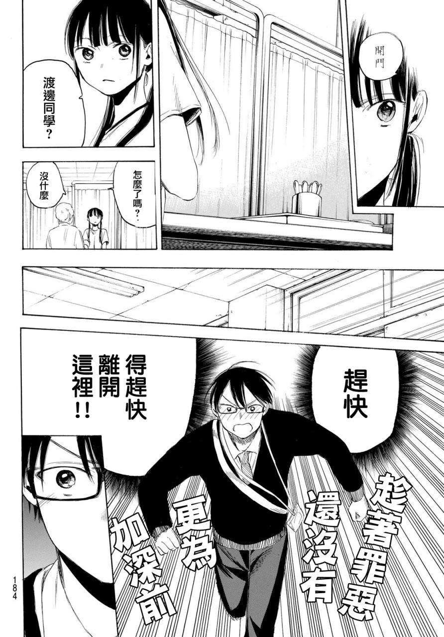 老师、我喜欢你。韩漫全集-第03话无删减无遮挡章节图片 