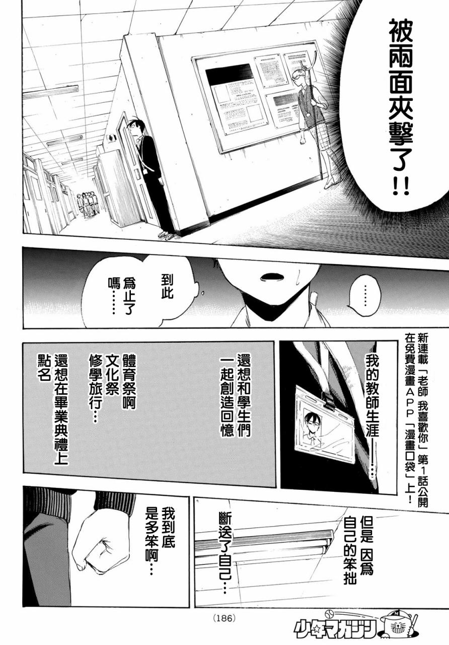 老师、我喜欢你。韩漫全集-第03话无删减无遮挡章节图片 