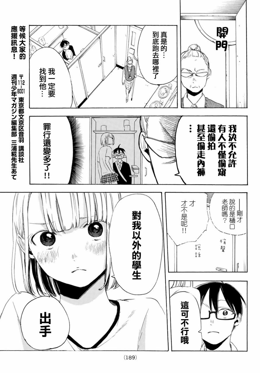老师、我喜欢你。韩漫全集-第03话无删减无遮挡章节图片 