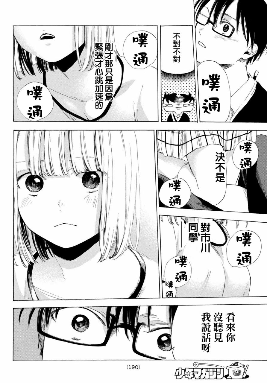 老师、我喜欢你。韩漫全集-第03话无删减无遮挡章节图片 