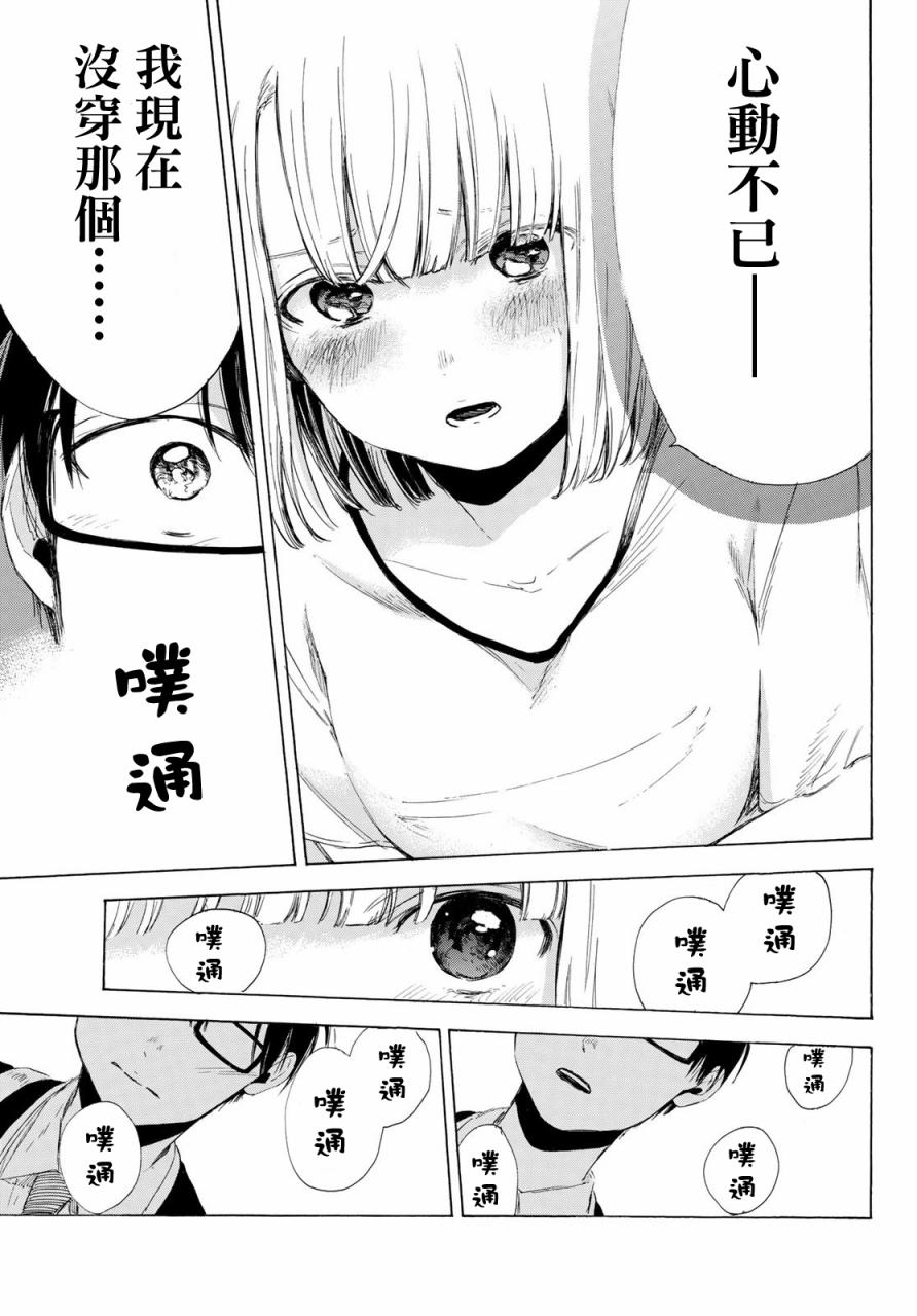 老师、我喜欢你。韩漫全集-第03话无删减无遮挡章节图片 