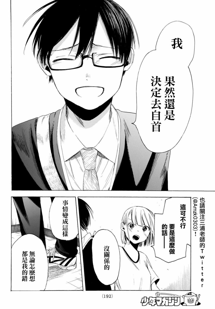 老师、我喜欢你。韩漫全集-第03话无删减无遮挡章节图片 