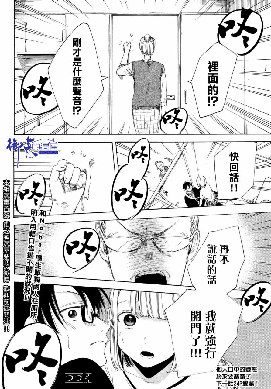 老师、我喜欢你。韩漫全集-第03话无删减无遮挡章节图片 