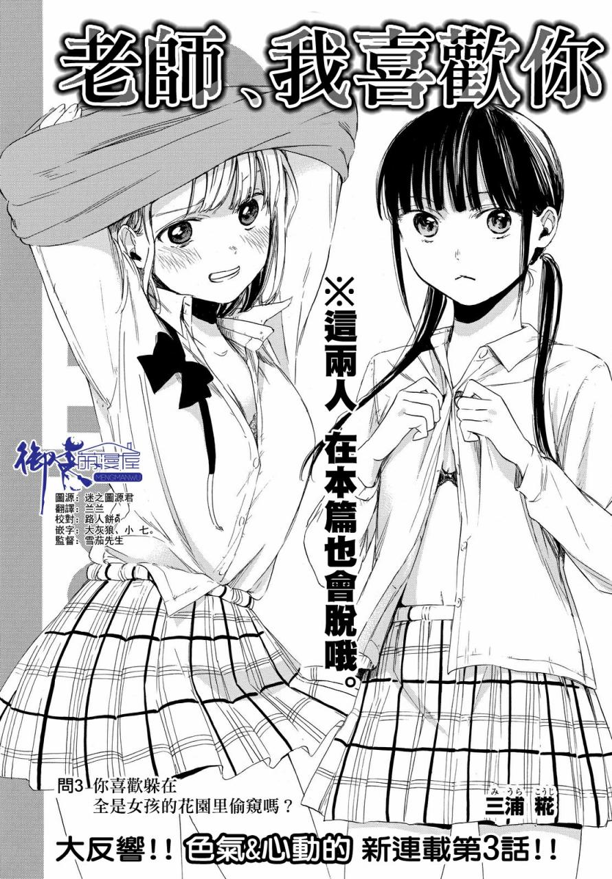 老师、我喜欢你。韩漫全集-第03话无删减无遮挡章节图片 