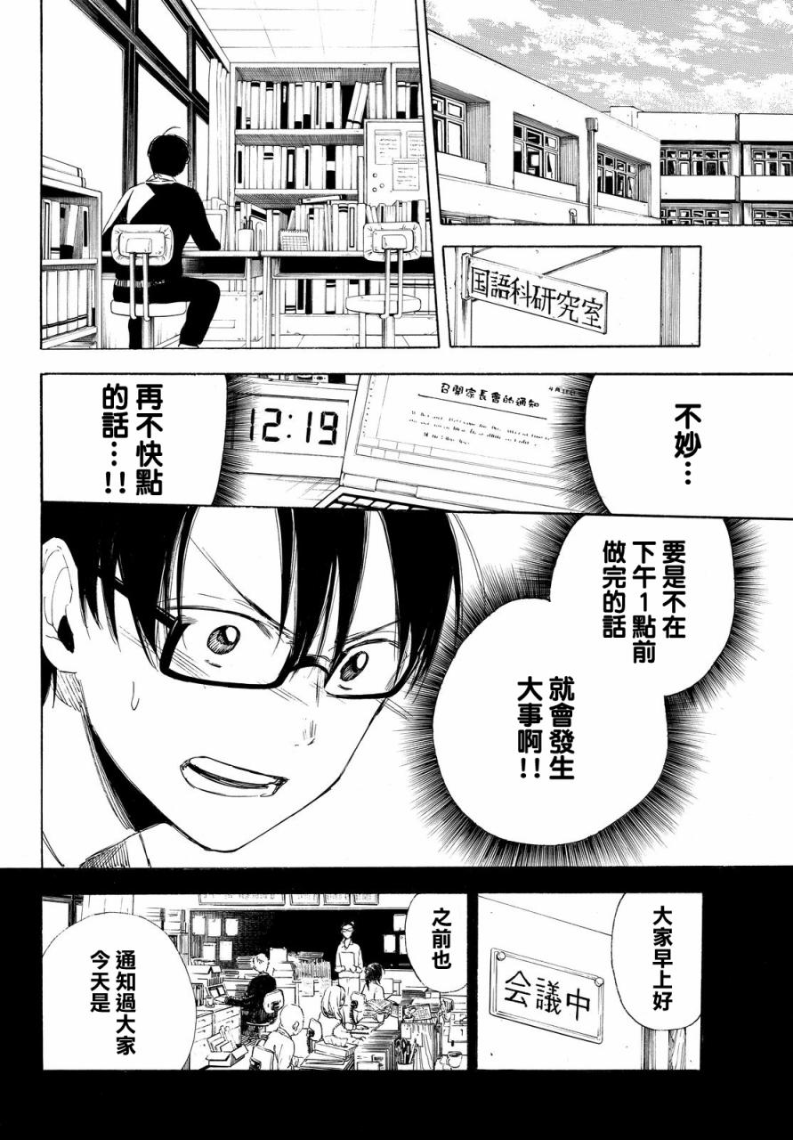 老师、我喜欢你。韩漫全集-第03话无删减无遮挡章节图片 