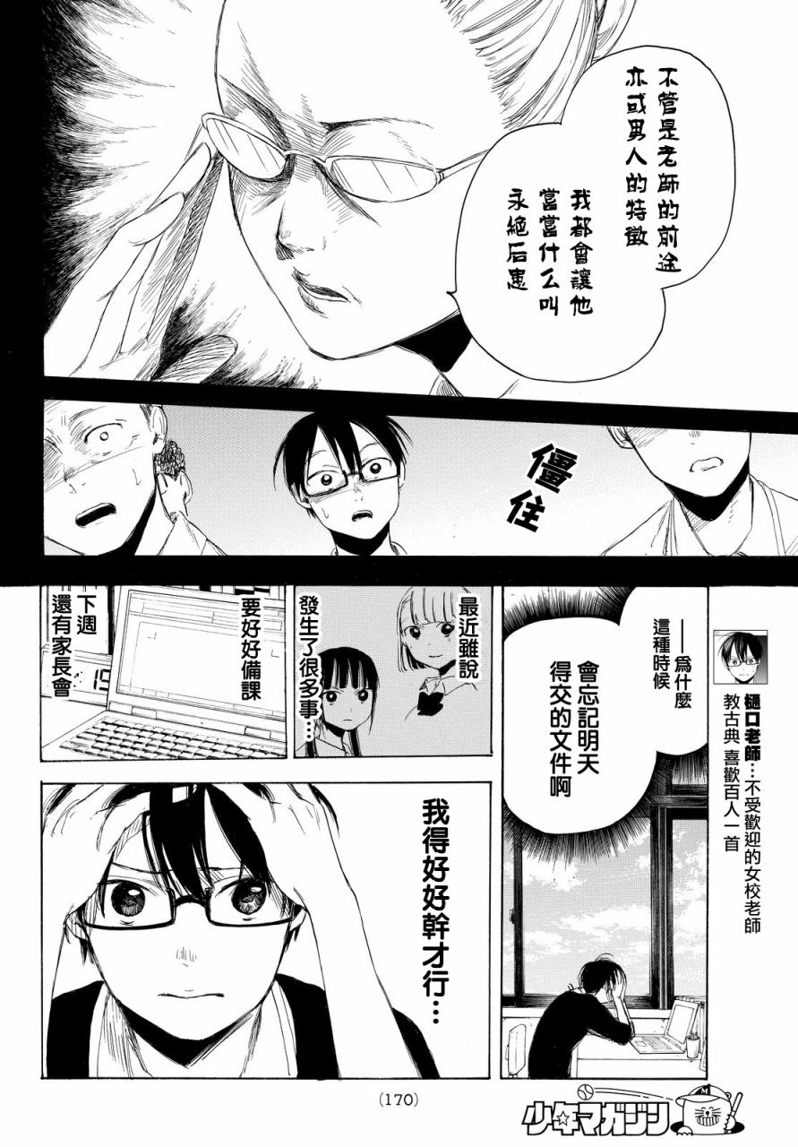 老师、我喜欢你。韩漫全集-第03话无删减无遮挡章节图片 