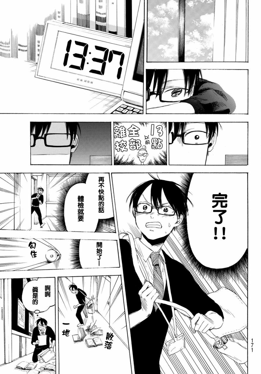 老师、我喜欢你。韩漫全集-第03话无删减无遮挡章节图片 