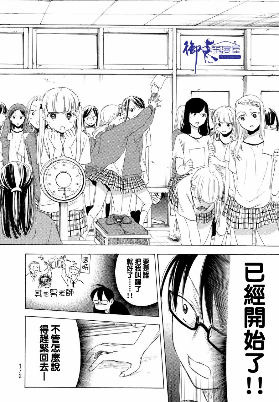 老师、我喜欢你。韩漫全集-第03话无删减无遮挡章节图片 