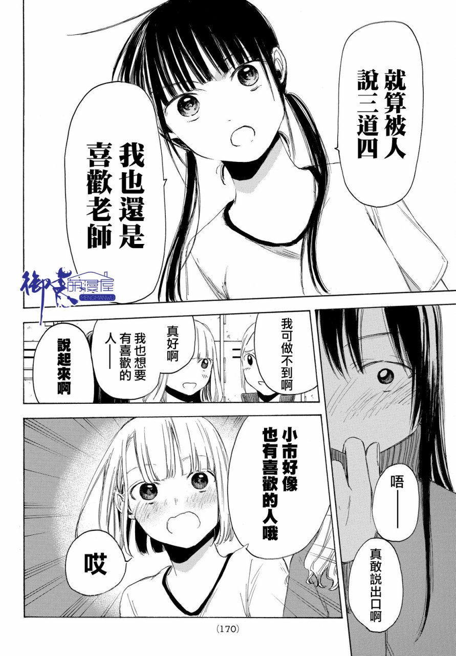 老师、我喜欢你。韩漫全集-第04话无删减无遮挡章节图片 