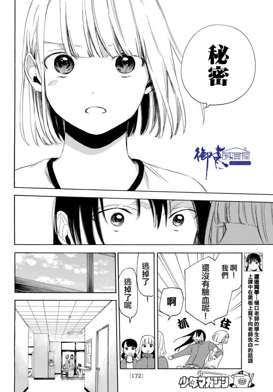 老师、我喜欢你。韩漫全集-第04话无删减无遮挡章节图片 