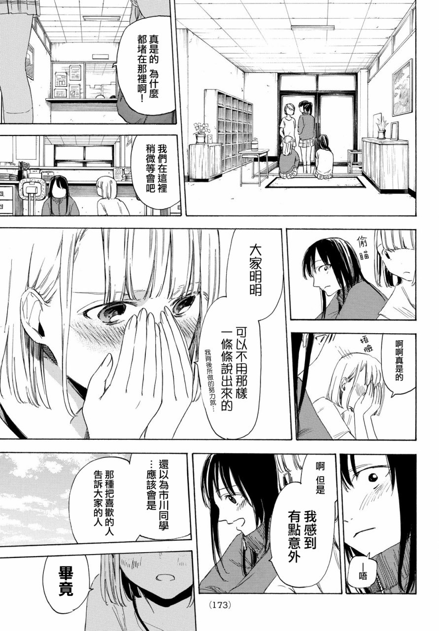 老师、我喜欢你。韩漫全集-第04话无删减无遮挡章节图片 