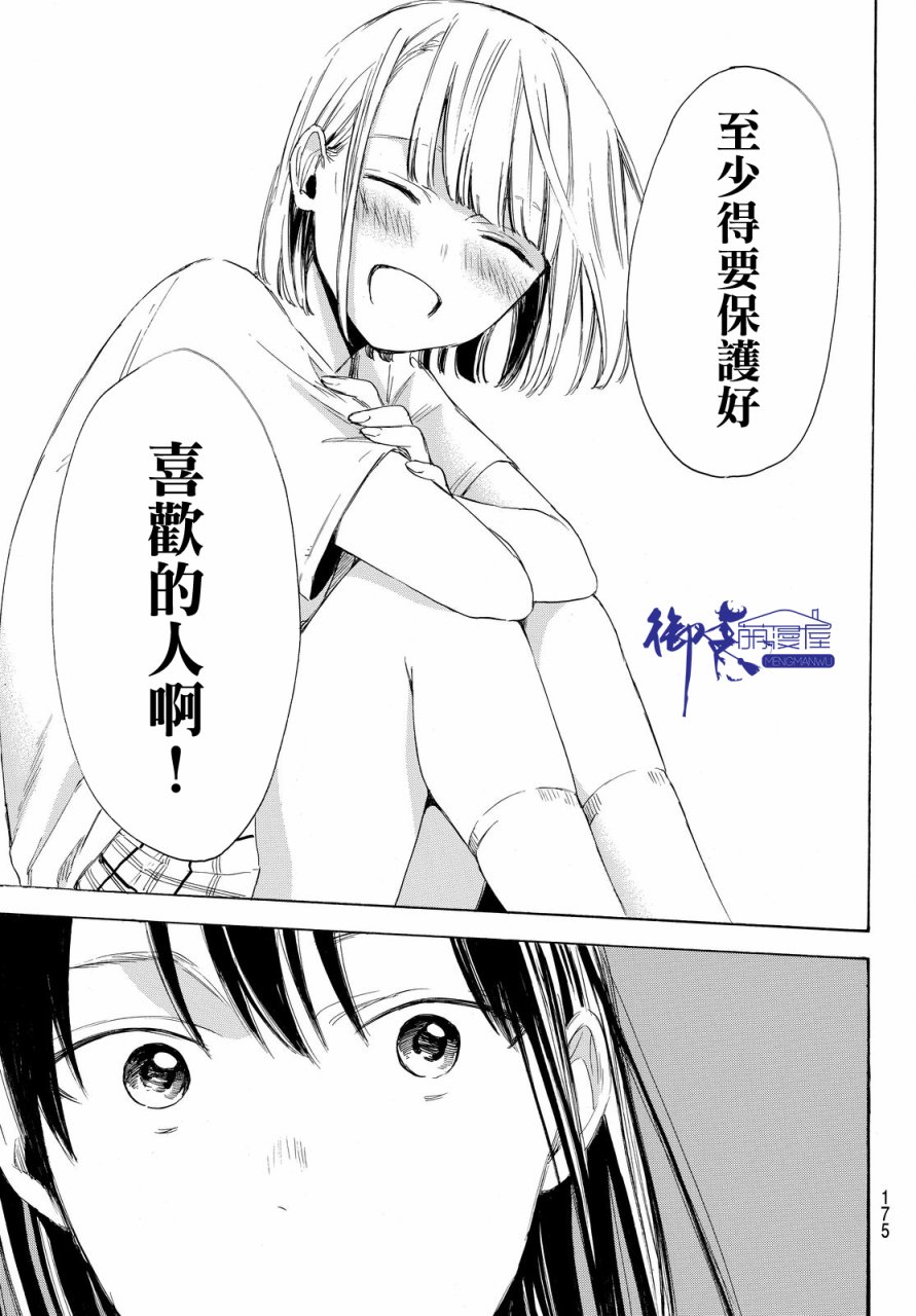 老师、我喜欢你。韩漫全集-第04话无删减无遮挡章节图片 