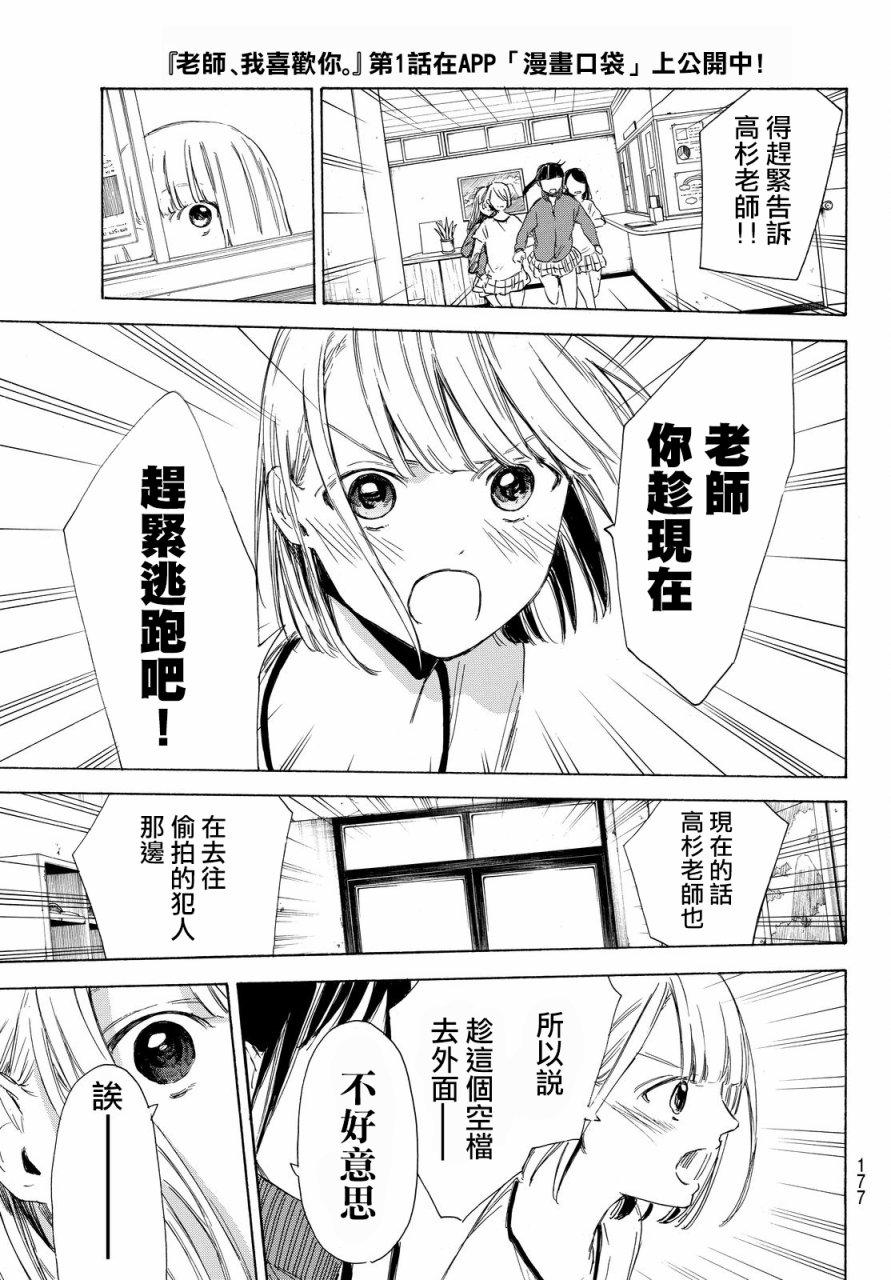 老师、我喜欢你。韩漫全集-第04话无删减无遮挡章节图片 