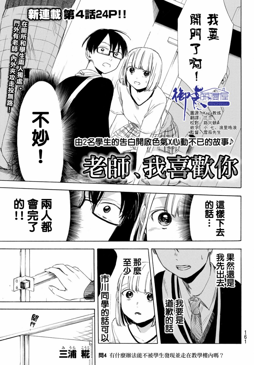 老师、我喜欢你。韩漫全集-第04话无删减无遮挡章节图片 