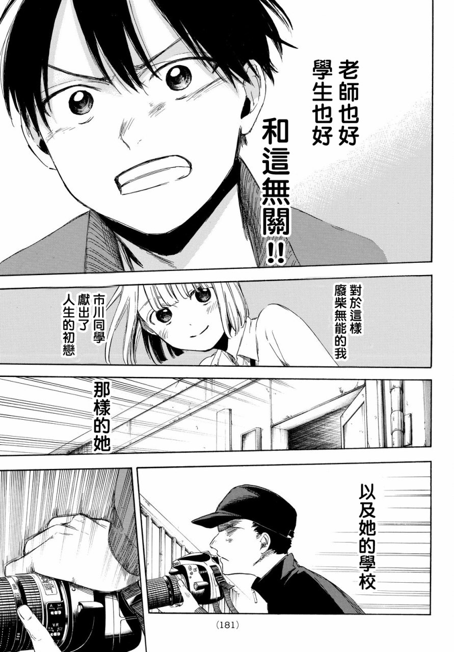 老师、我喜欢你。韩漫全集-第04话无删减无遮挡章节图片 