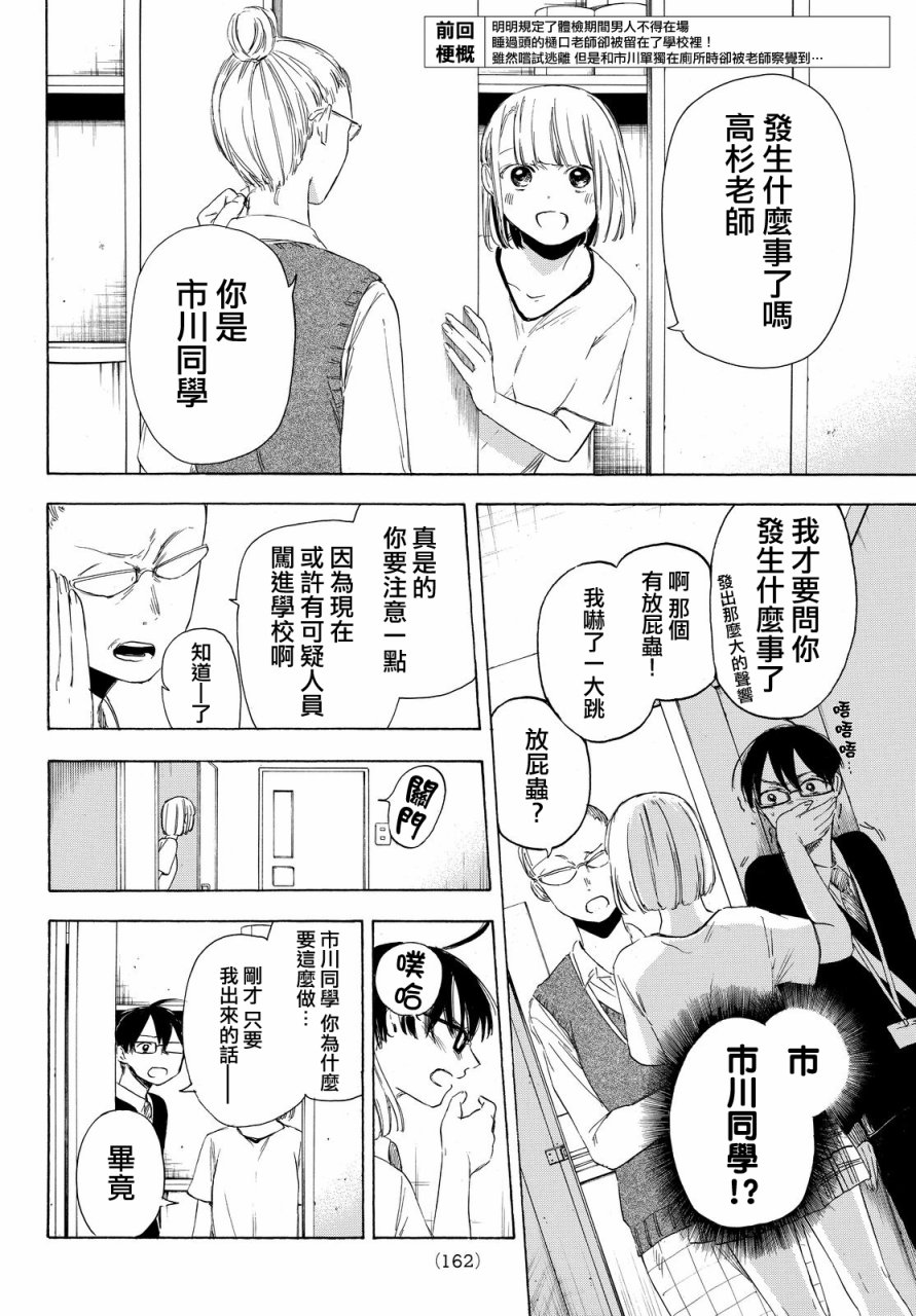老师、我喜欢你。韩漫全集-第04话无删减无遮挡章节图片 