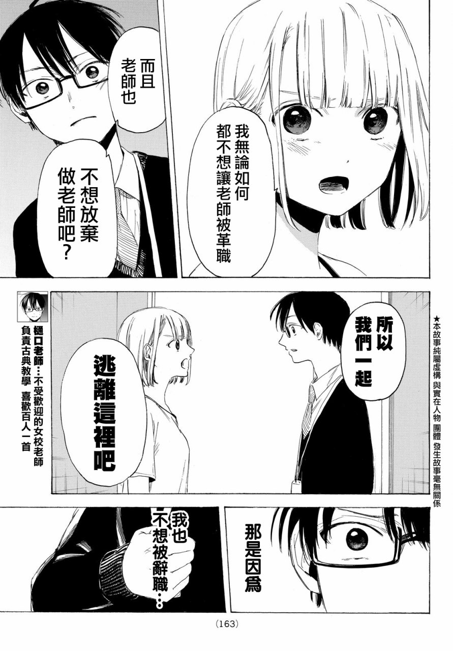 老师、我喜欢你。韩漫全集-第04话无删减无遮挡章节图片 