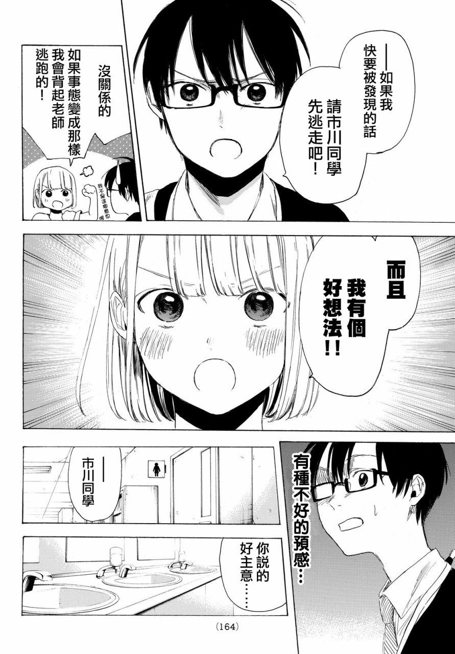 老师、我喜欢你。韩漫全集-第04话无删减无遮挡章节图片 