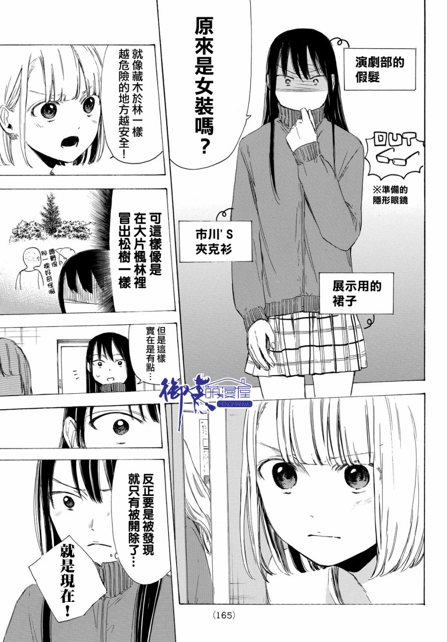 老师、我喜欢你。韩漫全集-第04话无删减无遮挡章节图片 