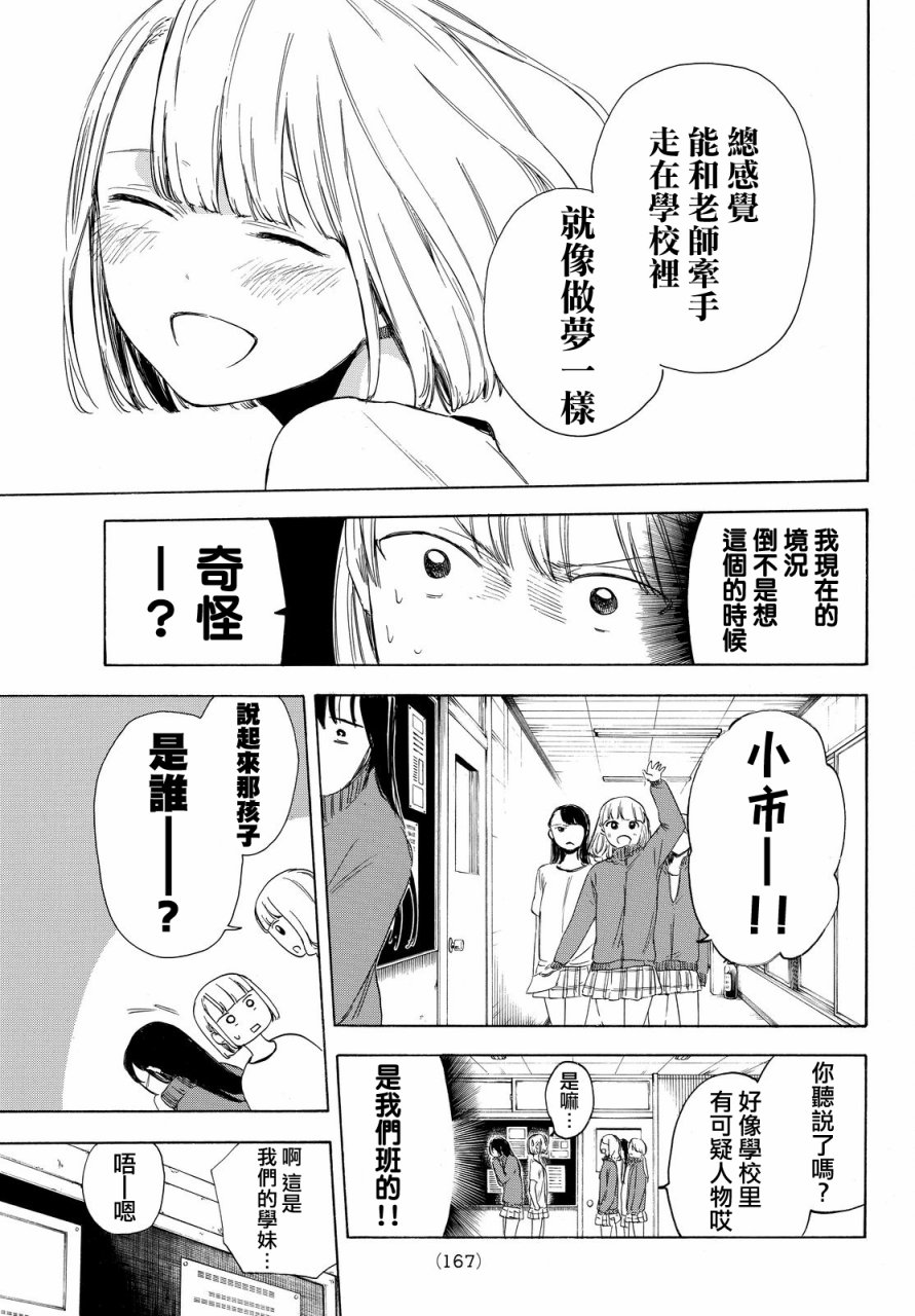 老师、我喜欢你。韩漫全集-第04话无删减无遮挡章节图片 