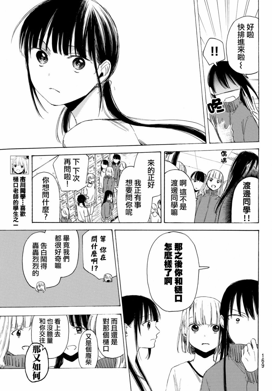 老师、我喜欢你。韩漫全集-第04话无删减无遮挡章节图片 