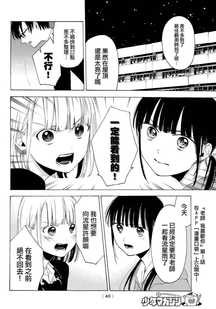 老师、我喜欢你。韩漫全集-第05话无删减无遮挡章节图片 