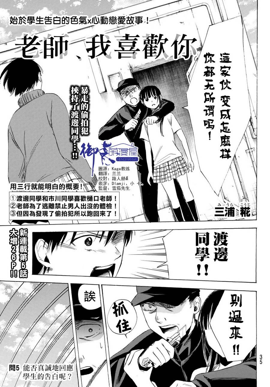 老师、我喜欢你。韩漫全集-第05话无删减无遮挡章节图片 