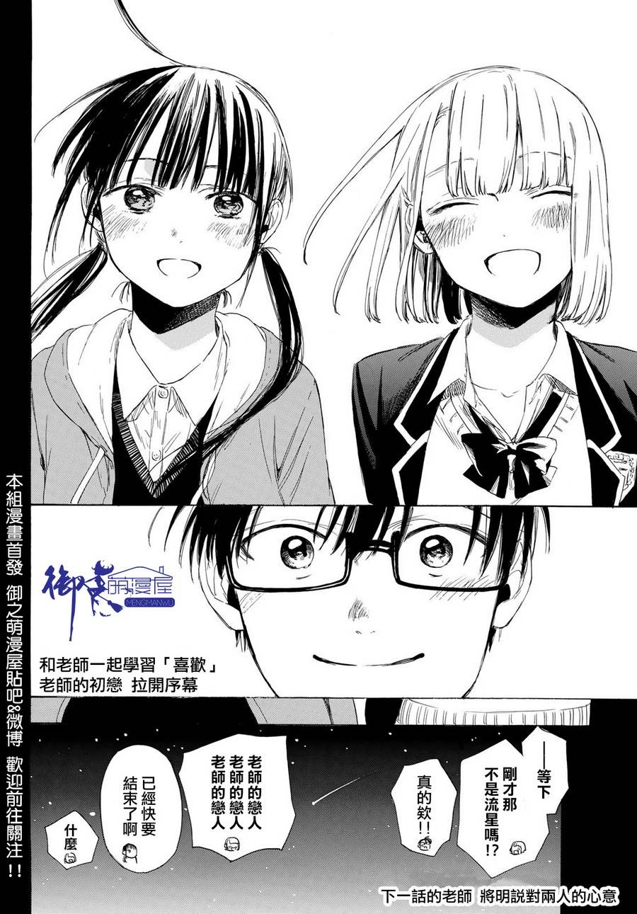 老师、我喜欢你。韩漫全集-第05话无删减无遮挡章节图片 