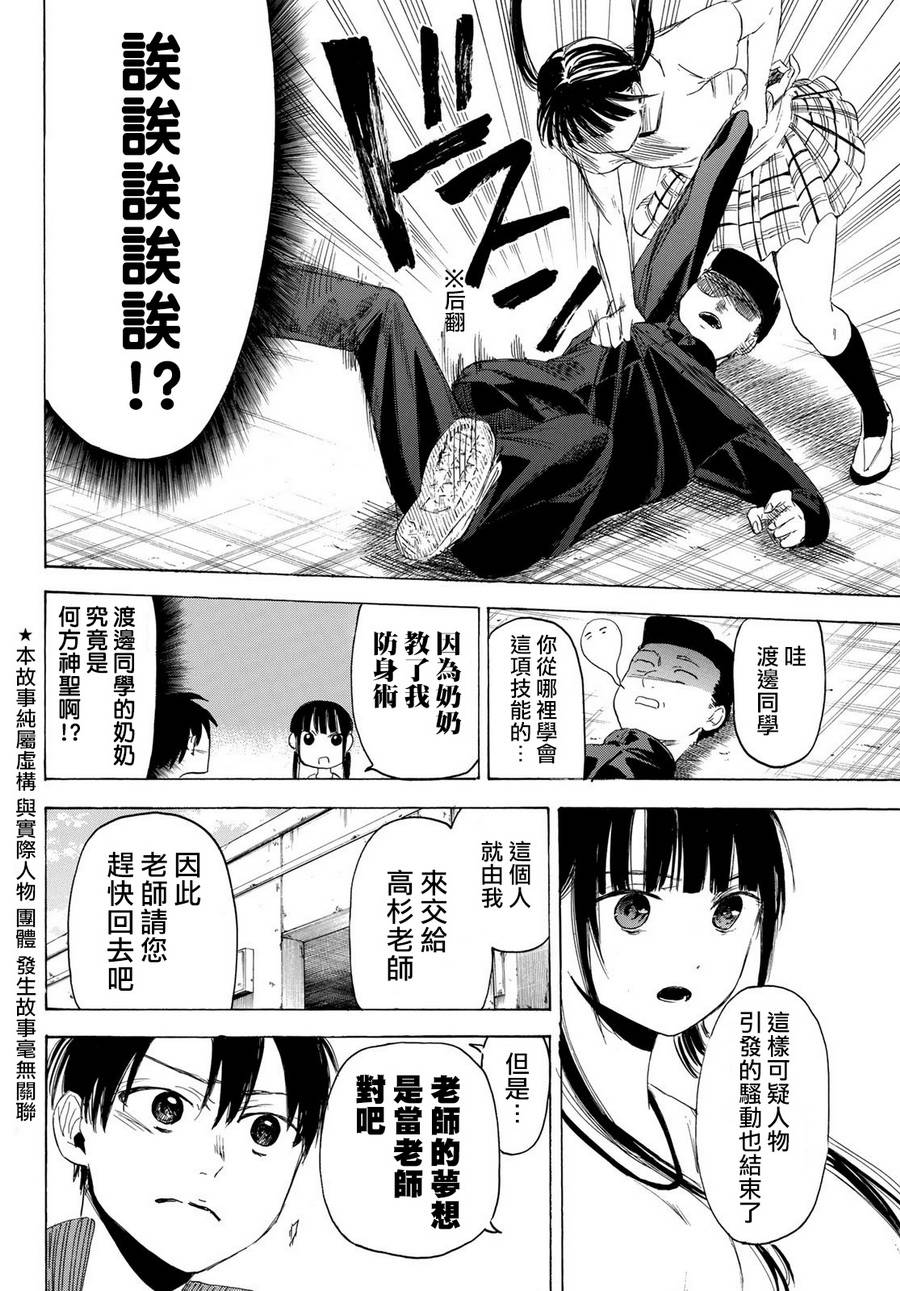 老师、我喜欢你。韩漫全集-第05话无删减无遮挡章节图片 