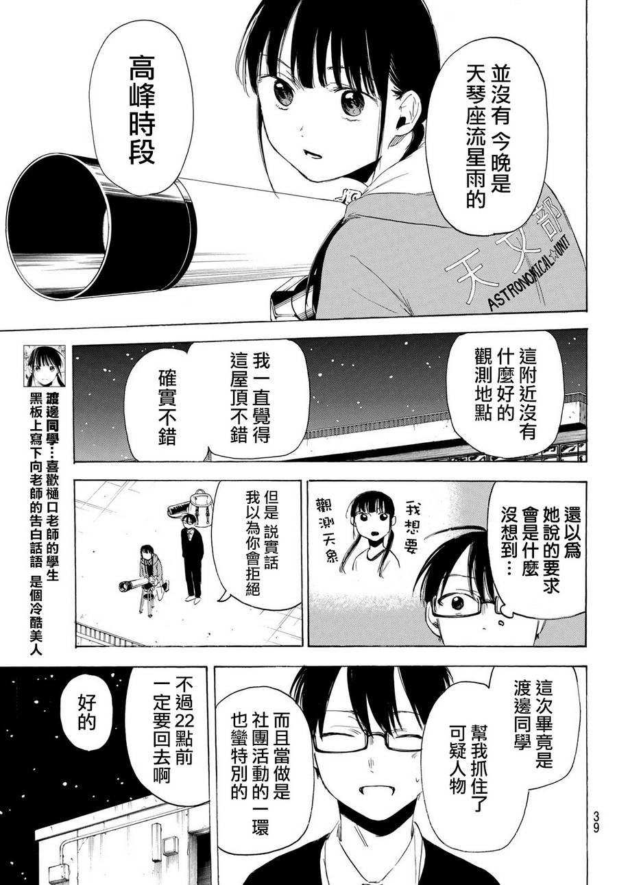 老师、我喜欢你。韩漫全集-第05话无删减无遮挡章节图片 