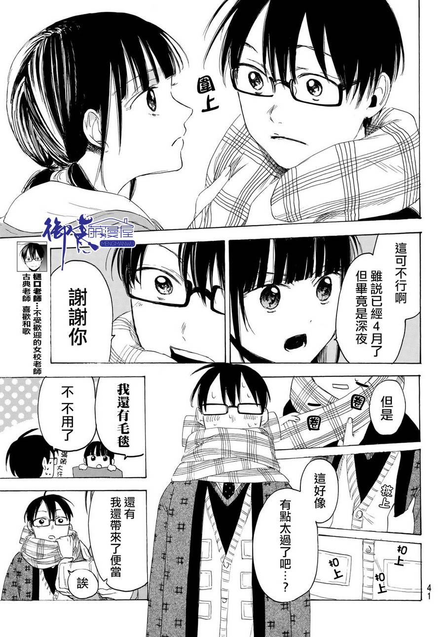 老师、我喜欢你。韩漫全集-第05话无删减无遮挡章节图片 