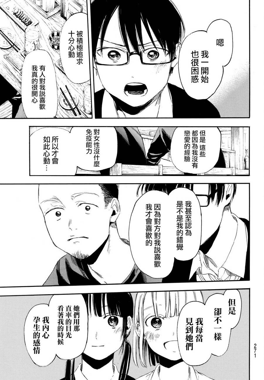 老师、我喜欢你。韩漫全集-第06话无删减无遮挡章节图片 