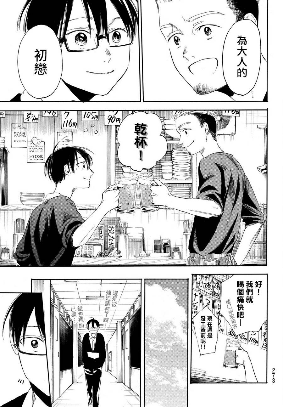 老师、我喜欢你。韩漫全集-第06话无删减无遮挡章节图片 