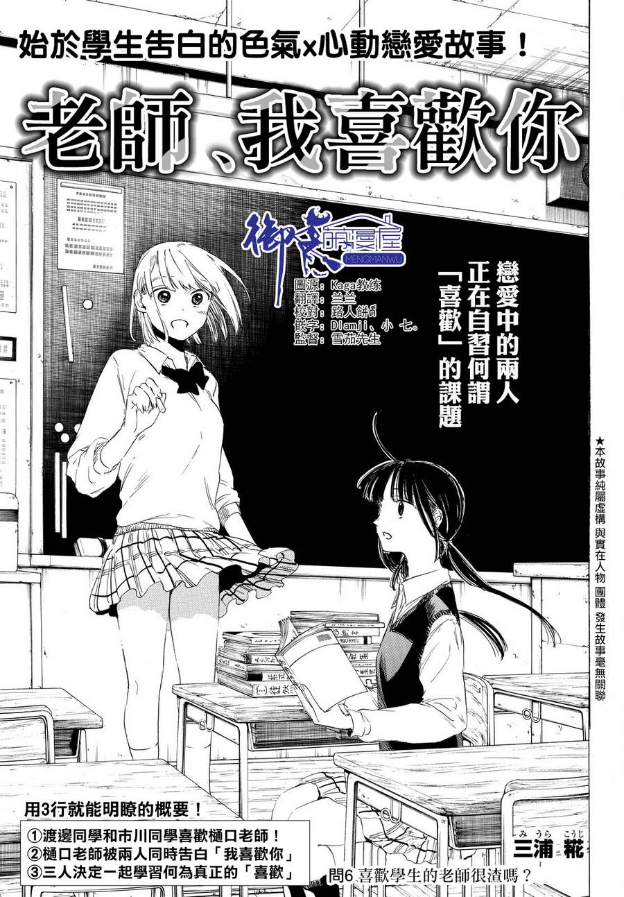 老师、我喜欢你。韩漫全集-第06话无删减无遮挡章节图片 
